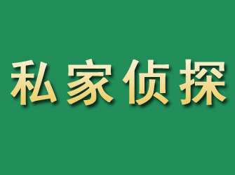 清河门市私家正规侦探